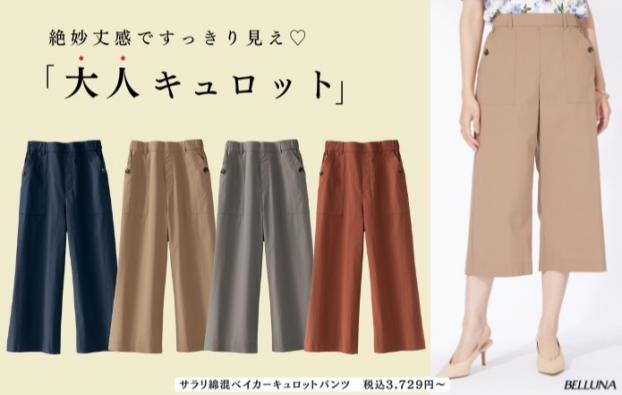＜ ​絶妙な丈感でお洒落を楽しむ♪足元すっきり見え！大人キュロット ​＞