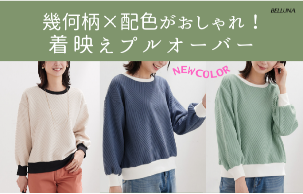 【幾何柄ジャカード配色リブプルオーバー】