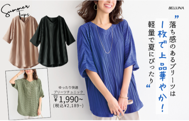 《ゆったり快適プリーツチュニック》