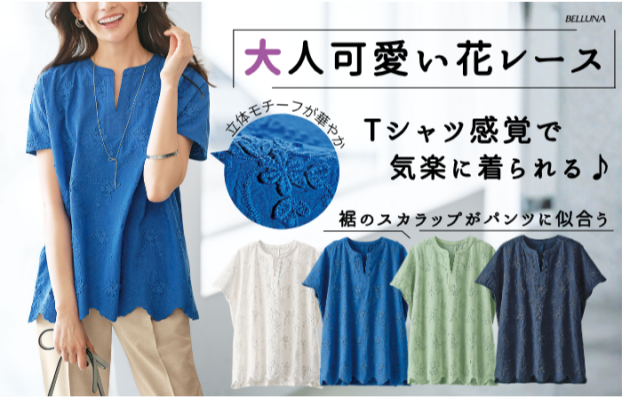 《モチーフレース使いスキッパーＴブラウス》