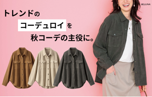 《やわらかコーデュロイ素材シャツジャケット》