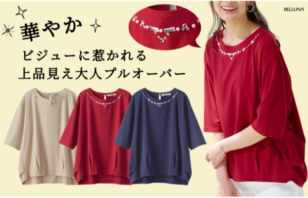《ビジュー使いドルマンプルオーバー》