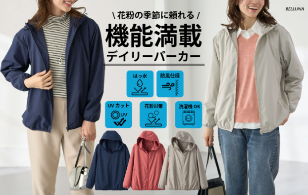 花粉対策！防風×はっ水パーカー