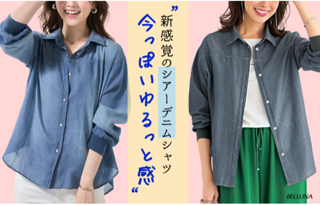 《柔らかシアーデニム素材シャツチュニック》