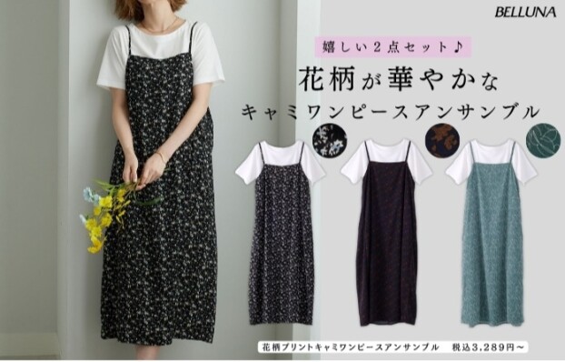 ＜【嬉しい2点セット】花柄が華やかなキャミワンピースアンサンブル ​＞