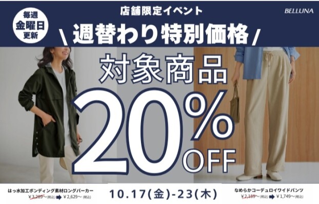 《週替わり特別価格「はっ水加工ボンディング素材ロングパーカー」・「なめらかコーデュロイワイドパンツ」》