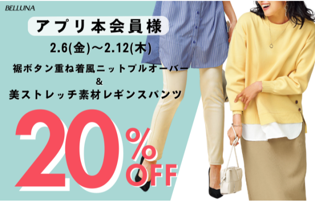 《アプリ会員限定価格「裾ボタン重ね着風ニットプルオーバー」・「美ストレッチ素材レギンスパンツ」》