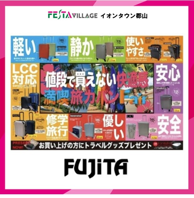 フェスタヴィレッジ カバンのフジタ『オープン2周年 クーポンプレゼント』