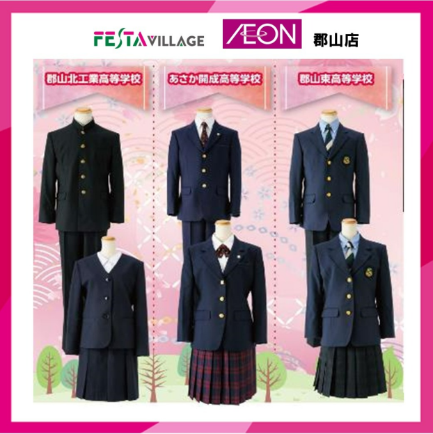 イオン郡山店　『高校学生服採寸会』