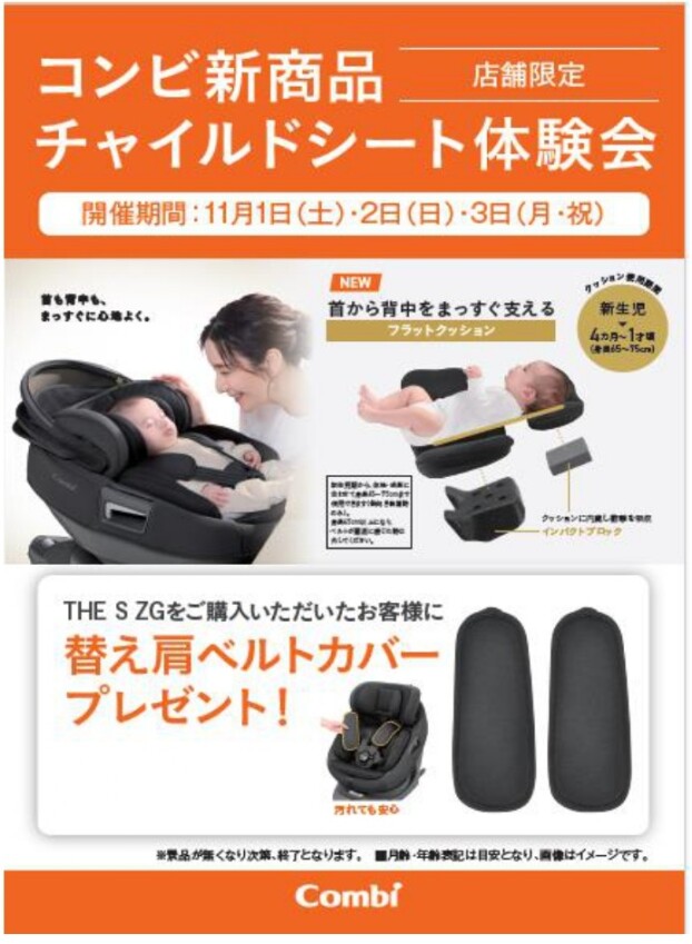 【イベント】コンビ最新チャイルドシート体験会