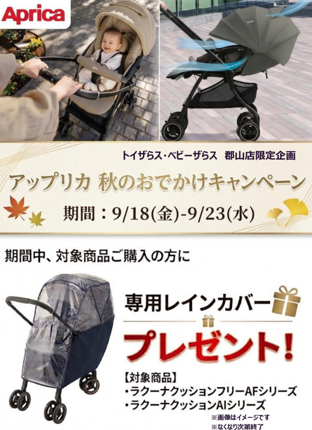 アップリカ・コンビ　大型ベビー用品フェア開催