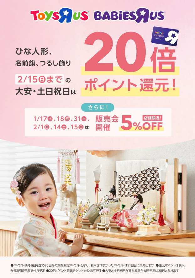 ひな人形販売会のお知らせ