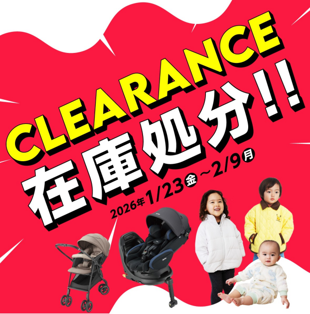 大型ベビー用品クリアランス＆在庫処分セール