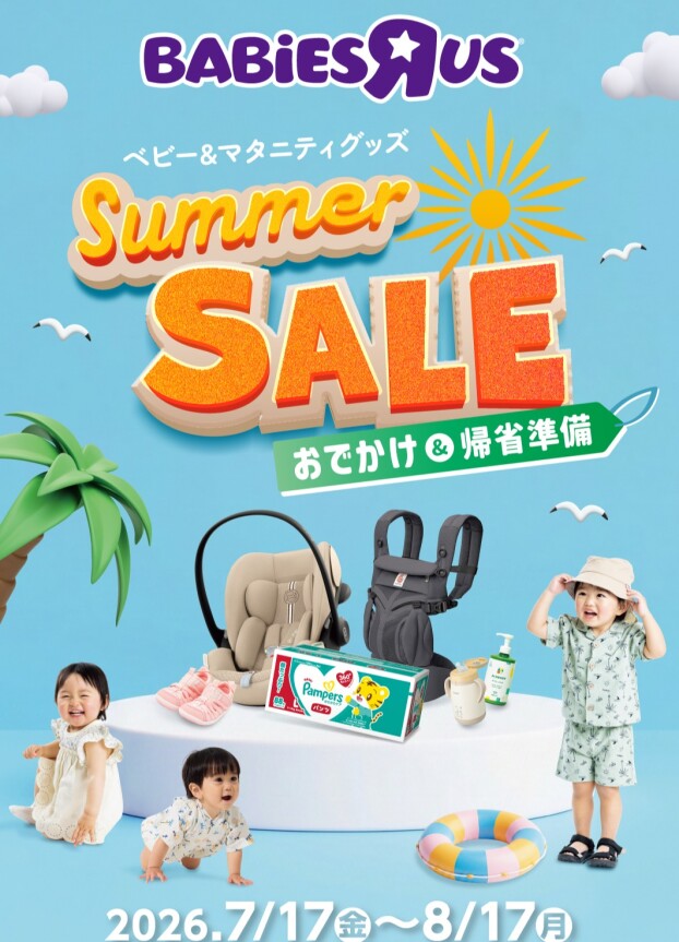 ベビー＆マタニティグッズ　サマーセール