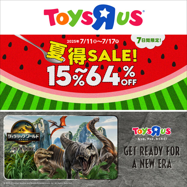 夏得SALE！