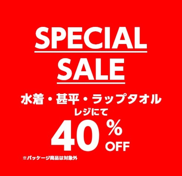 サマースペシャルセール