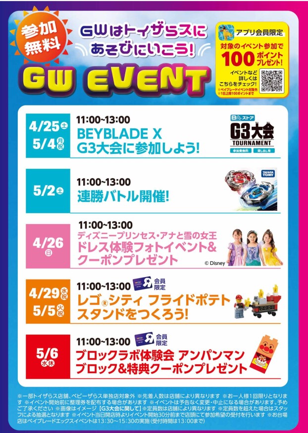 GWはトイザらスにあそびにいこう！