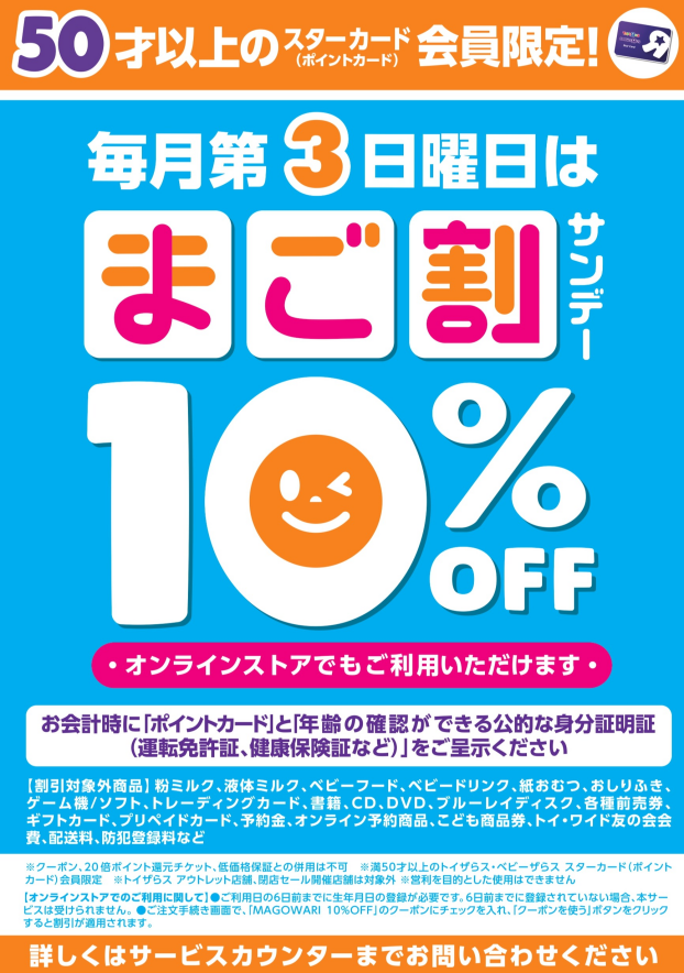 6月15日（日）は「まご割サンデー」10％OFF！（最終）