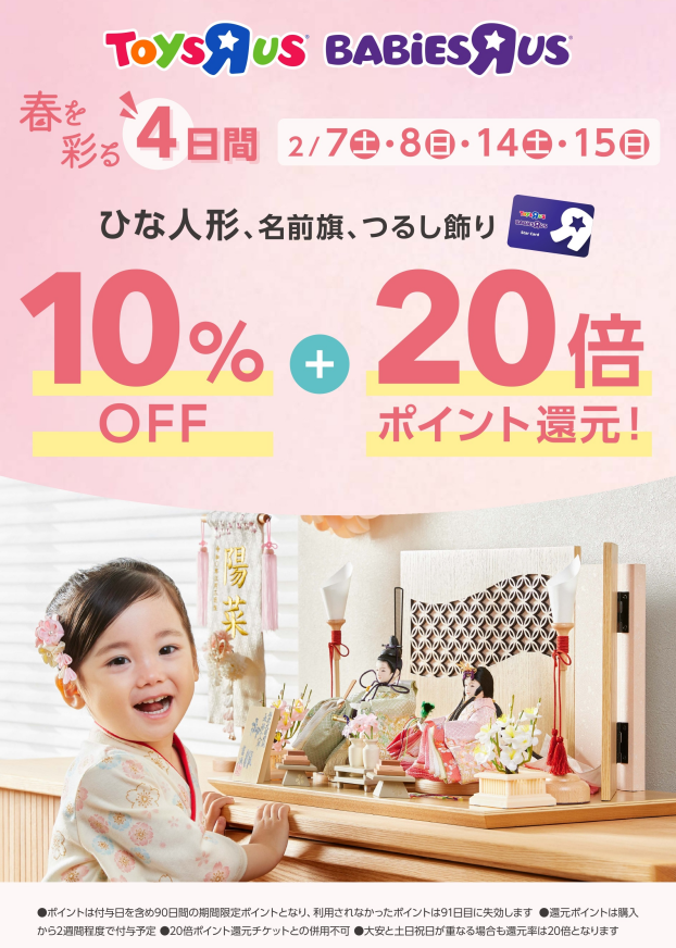 ひな人形販売会　お得な4日間！