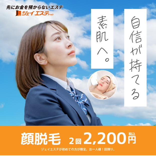 顔脱毛で『自信を持てる素肌へ』!