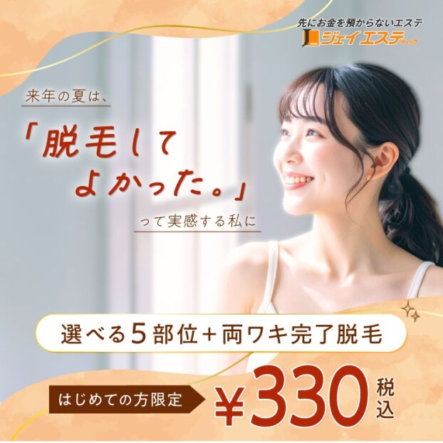来年の夏は『脱毛してよかった。』って実感する私に