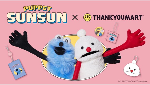 「パペットスンスン」限定アイテムが新登場！ 
