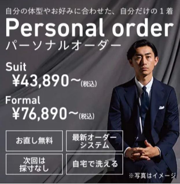 ORIHICA パーソナルオーダースーツ