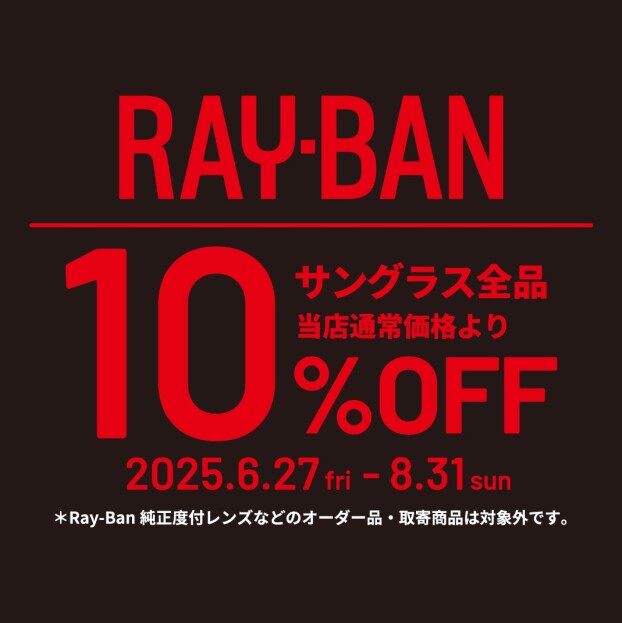 Ray-Banサングラス全品10%OFF