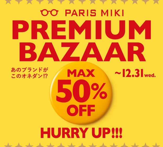パリミキプレミアムバザール 2025冬
