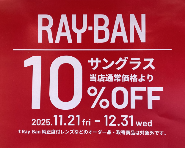 RayBanサングラス10%OFF