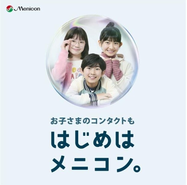 これからコンタクトレンズを始められる方へ