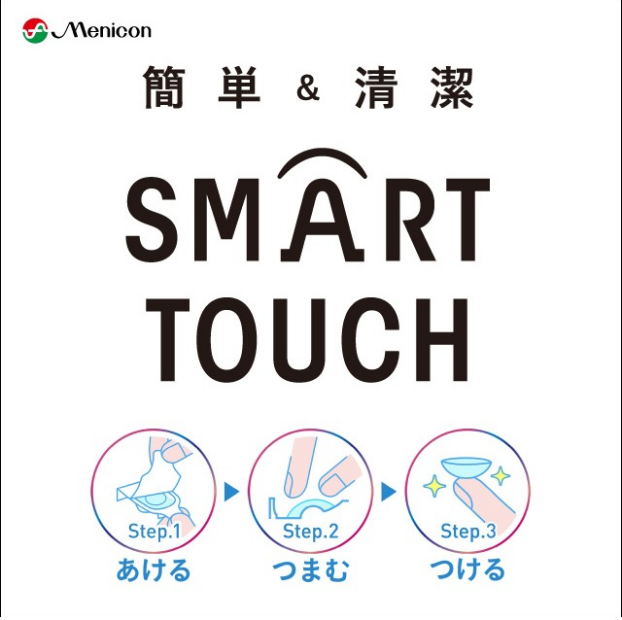 毎日をもっと快適に「SMART TOUCH」おすすめポイント