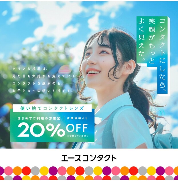 レジャーやイベントをもっと快適に。夏のコンタクトデビューが人気です