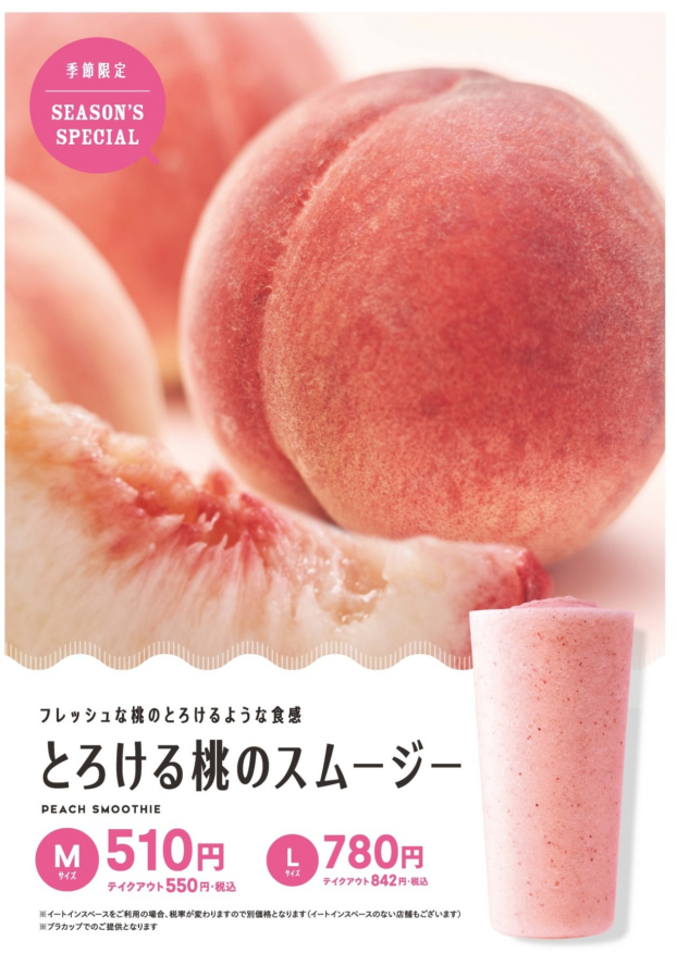 フレッシュな美味しさ☆「とろける桃のスムージー」