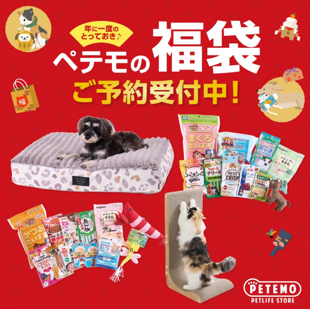 ペテモの福袋2026 ご予約開始！！