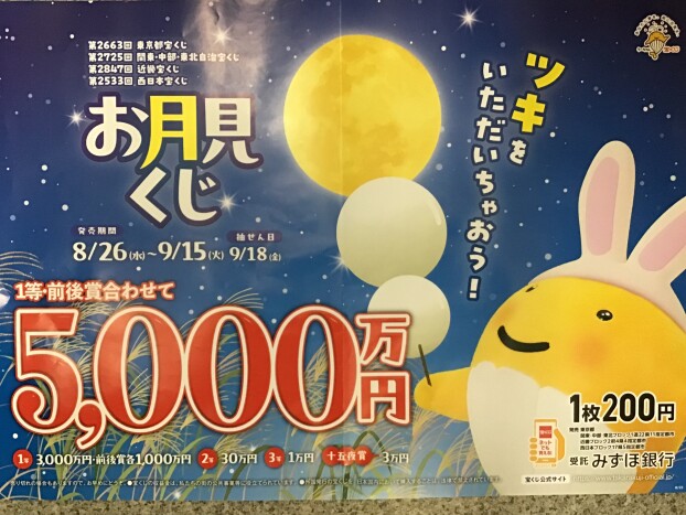 🌙お月見くじ🌙