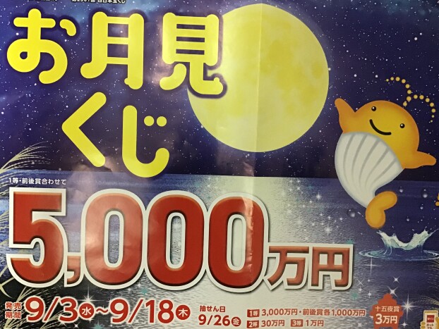 🌙お月見くじ🌙