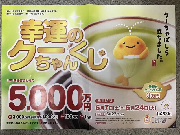 🐳幸運のくーちゃんくじ🐳