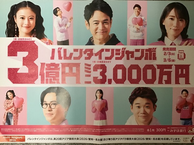 💝バレンタインジャンボ💝