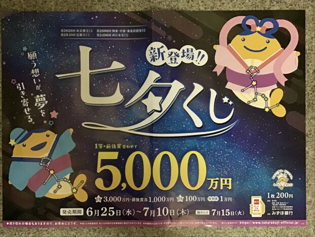 🎋七夕くじ🎋