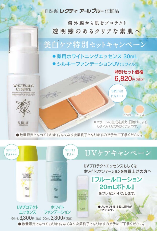 〈コダマ健康食品〉美白・UVケアキャンペーン