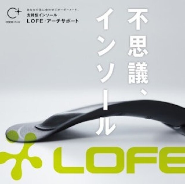 オーダーメイドインソール〈 LOFEアーチサポート〉無料足型測定・インソール体験販売会