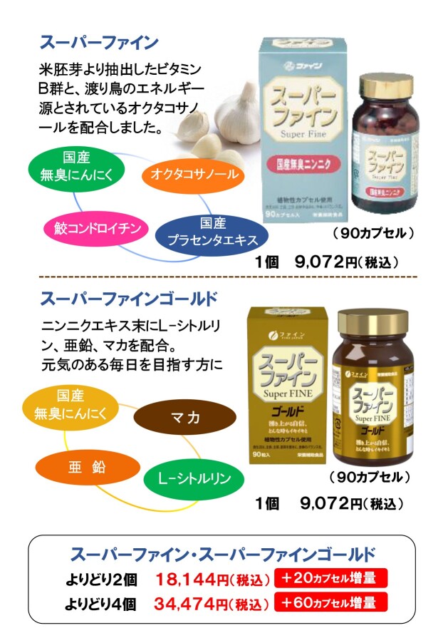 〈コダマ健康食品〉スーパーファイン感謝セール