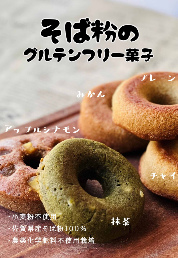 〈コダマ健康食品〉そば粉の焼きどうなつ