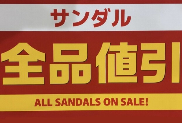 サンダル店内『全品値引』開催中!!!!!
