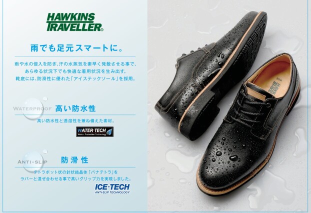 HAWKINS 防水シューズ