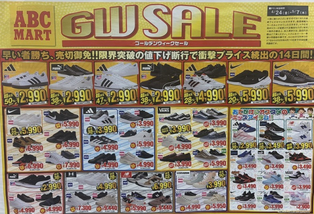 GW SALE始まりました！！！！