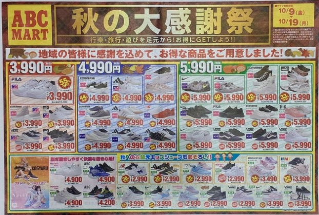 ”秋の大感謝祭”