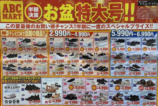 夏物処分 半期決算在庫一掃SALE　開催！！