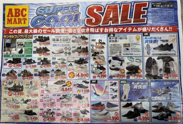 SUPERCOOLSALE始まりました！！！！！